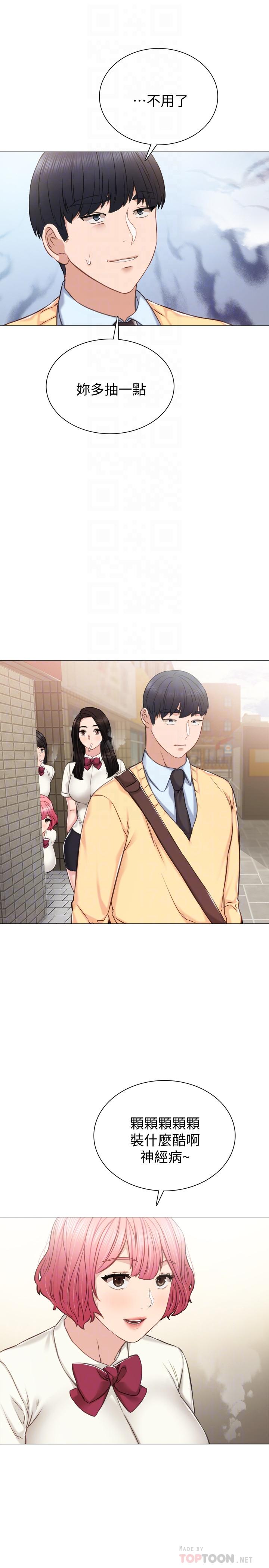 實習老師，第39話-實習時期的回憶，第 12 页