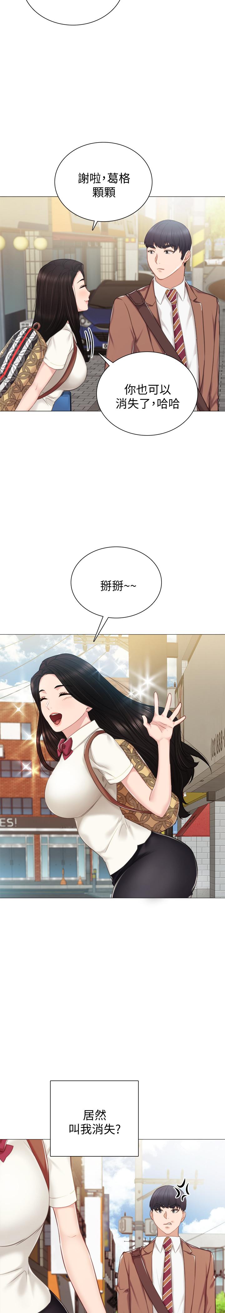 實習老師，第39話-實習時期的回憶，第 28 页