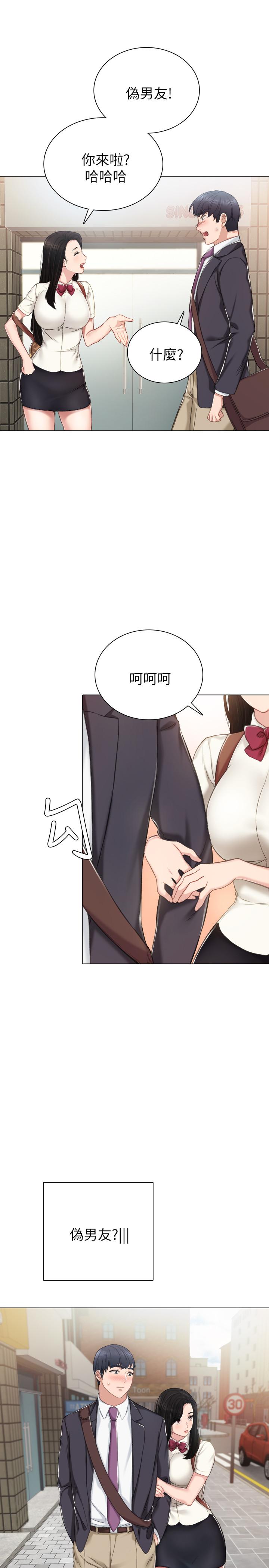 實習老師，第40話-令人好奇的世籮，第 11 页