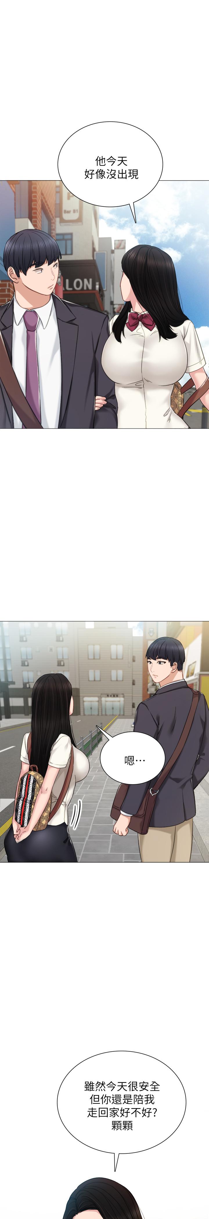 實習老師，第40話-令人好奇的世籮，第 21 页