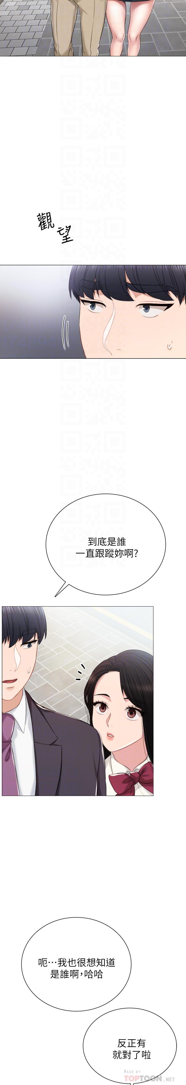 實習老師，第40話-令人好奇的世籮，第 12 页