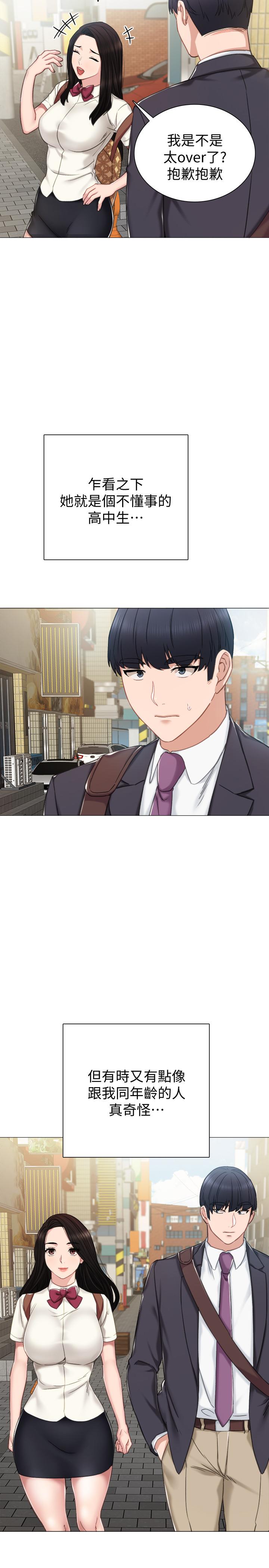 實習老師，第40話-令人好奇的世籮，第 28 页