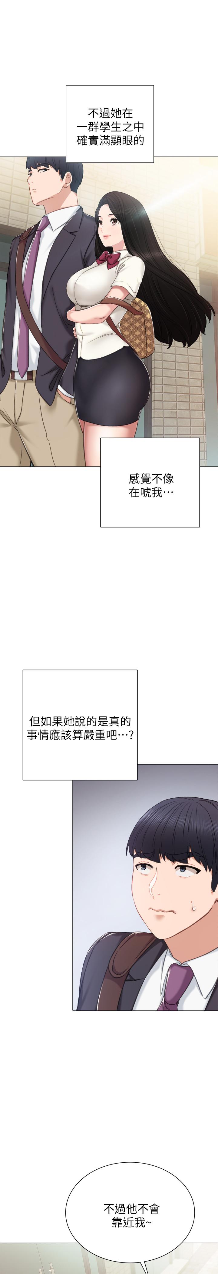 實習老師，第40話-令人好奇的世籮，第 15 页