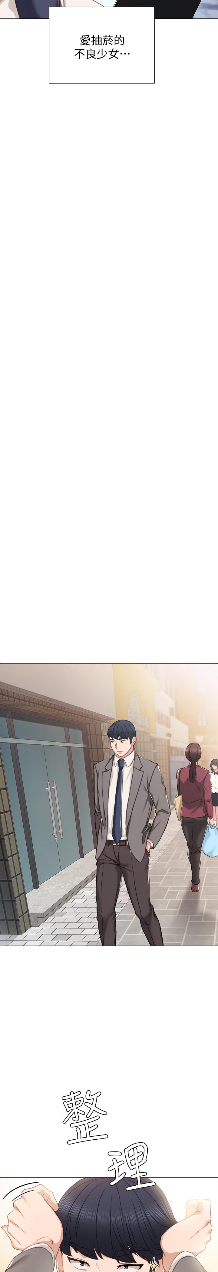 實習老師，第41話-今天可以不要戴套嗎？，第 5 页