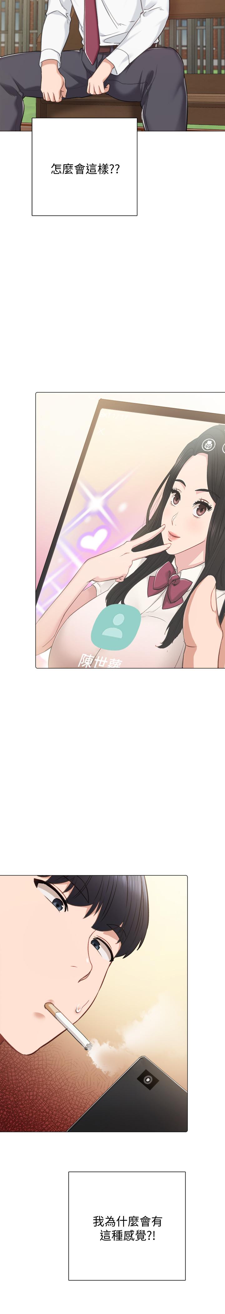實習老師，第41話-今天可以不要戴套嗎？，第 11 页