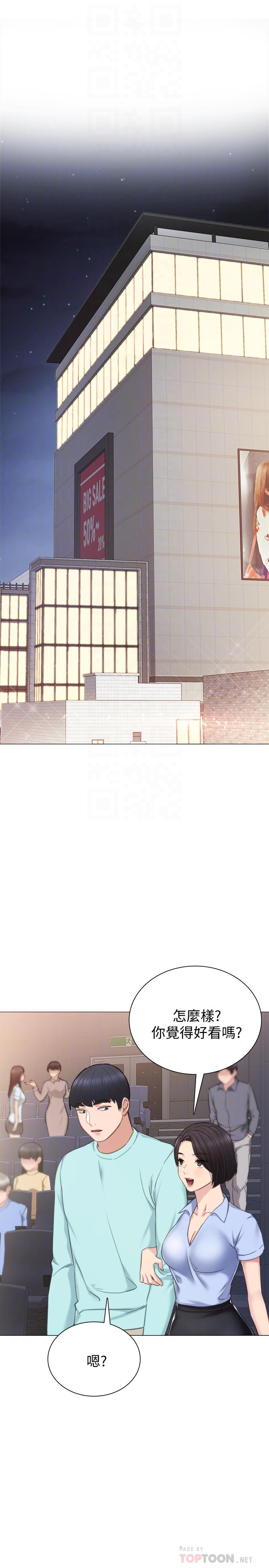 實習老師，第41話-今天可以不要戴套嗎？，第 12 页