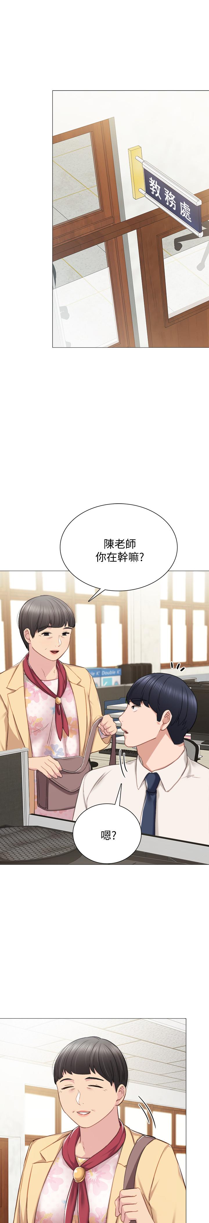 實習老師，第41話-今天可以不要戴套嗎？，第 3 页