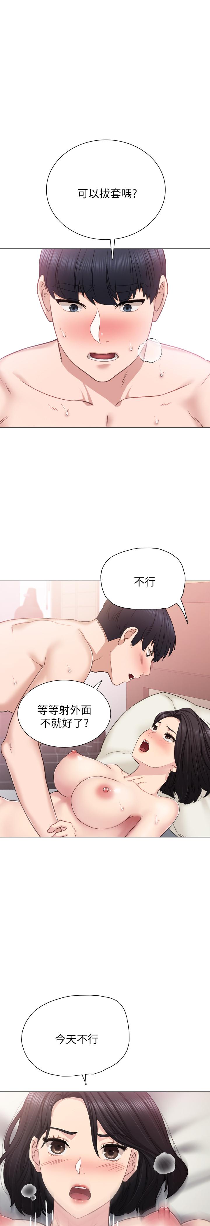 實習老師，第41話-今天可以不要戴套嗎？，第 15 页
