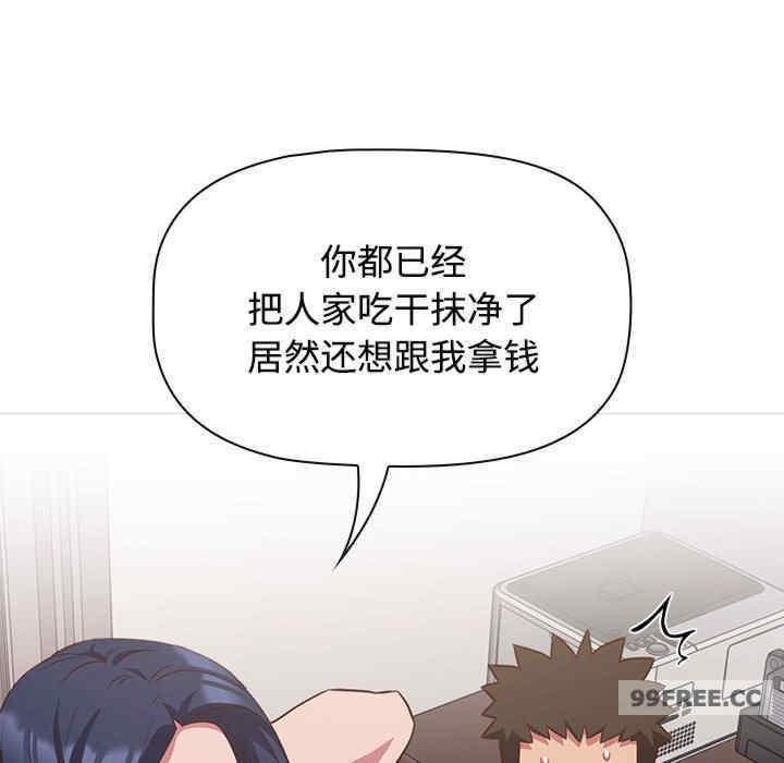 四人同居太擁擠，第23話，第 96 页