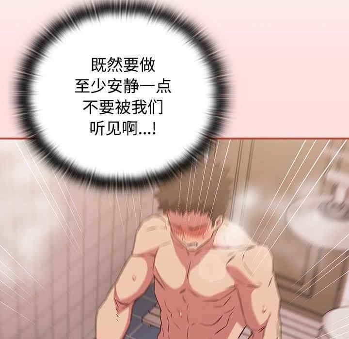 四人同居太擁擠，第23話，第 34 页