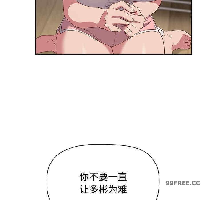 四人同居太擁擠，第23話，第 106 页