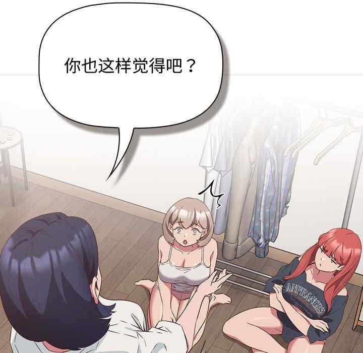 四人同居太擁擠，第23話，第 103 页
