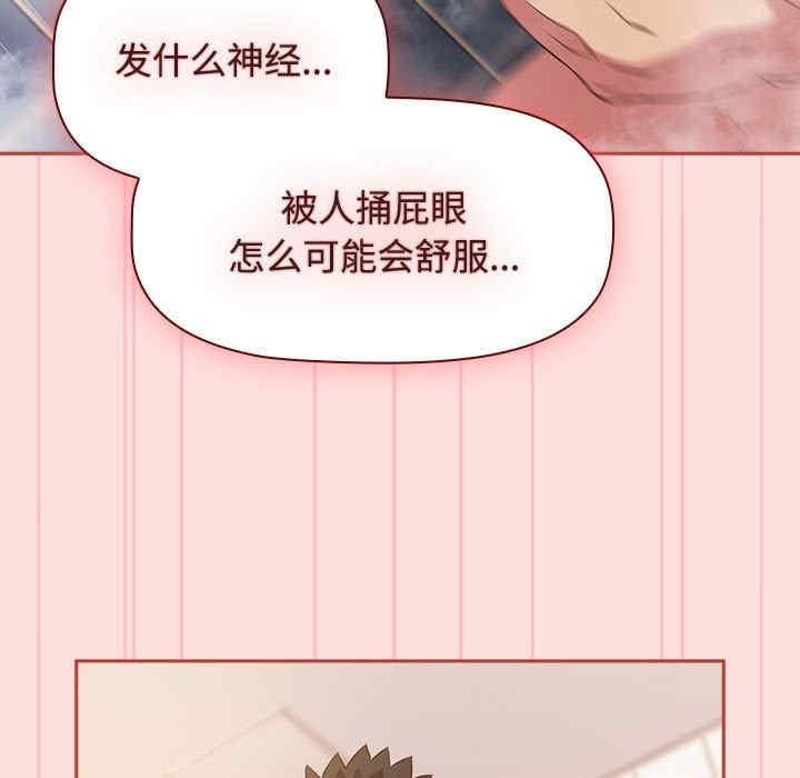 四人同居太擁擠，第23話，第 17 页