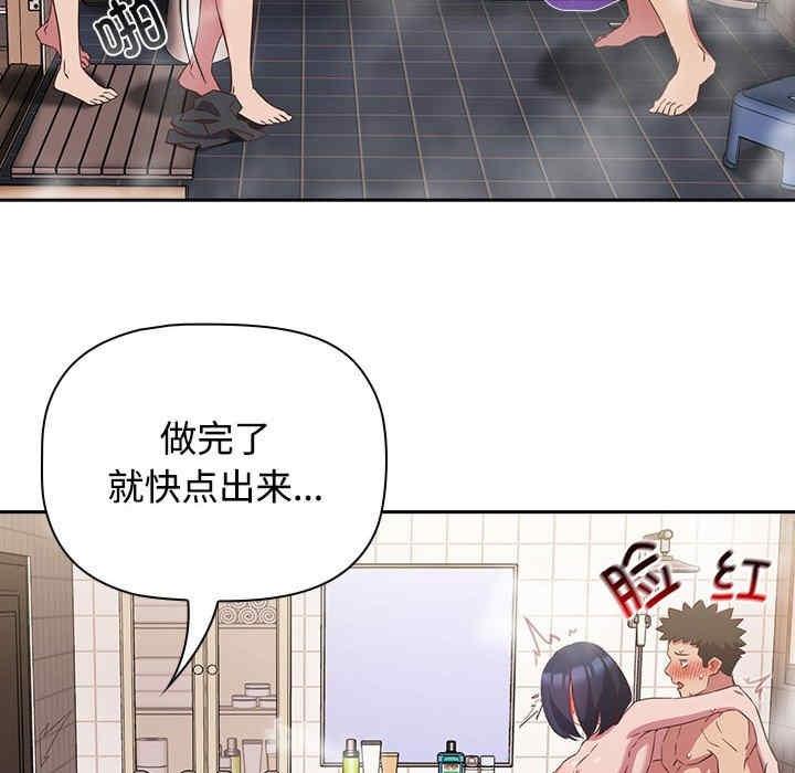 四人同居太擁擠，第23話，第 52 页