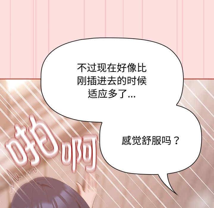 四人同居太擁擠，第23話，第 15 页