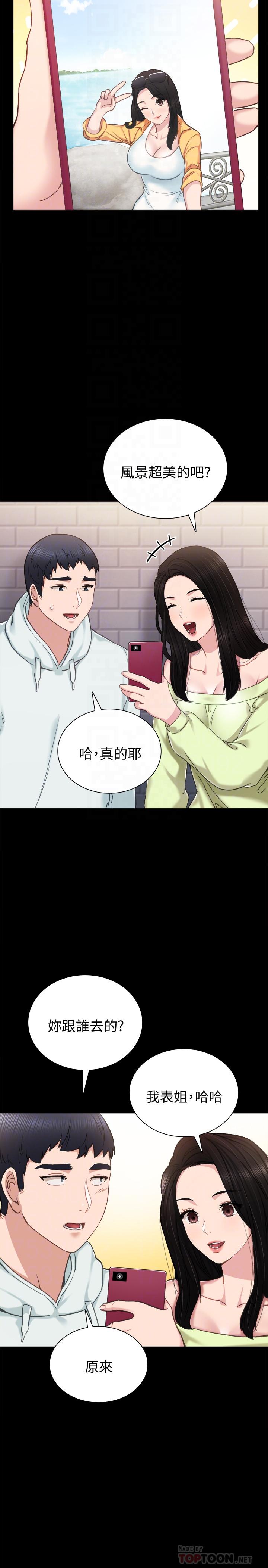 實習老師，第42話-我們來約會吧！，第 8 页