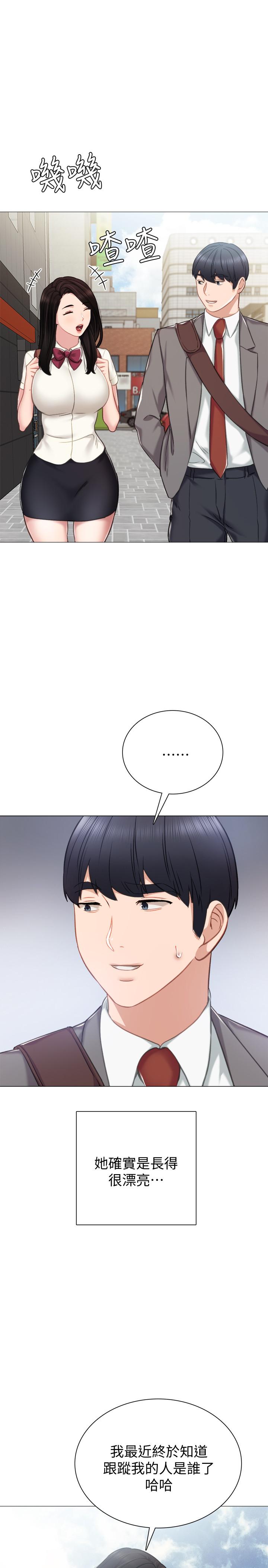 實習老師，第42話-我們來約會吧！，第 22 页