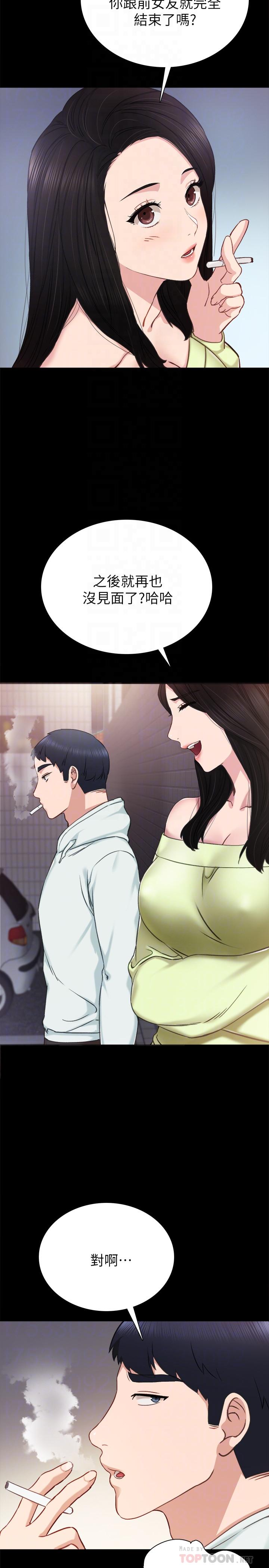 實習老師，第42話-我們來約會吧！，第 12 页