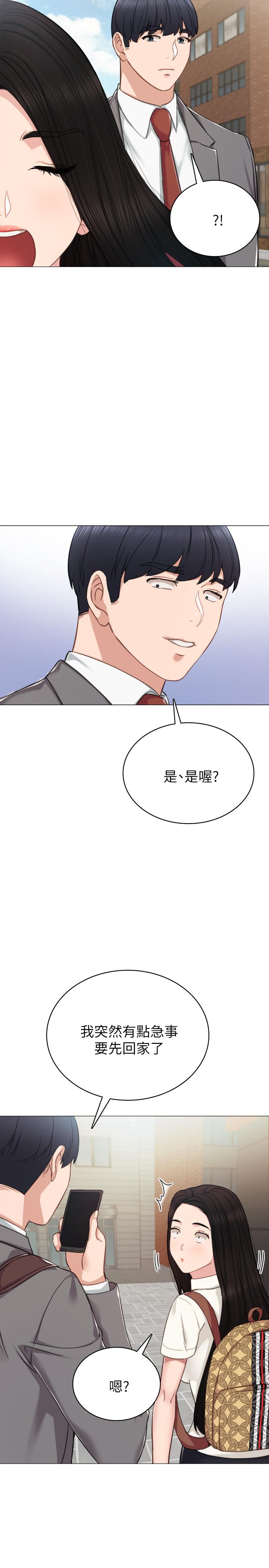 實習老師，第42話-我們來約會吧！，第 28 页