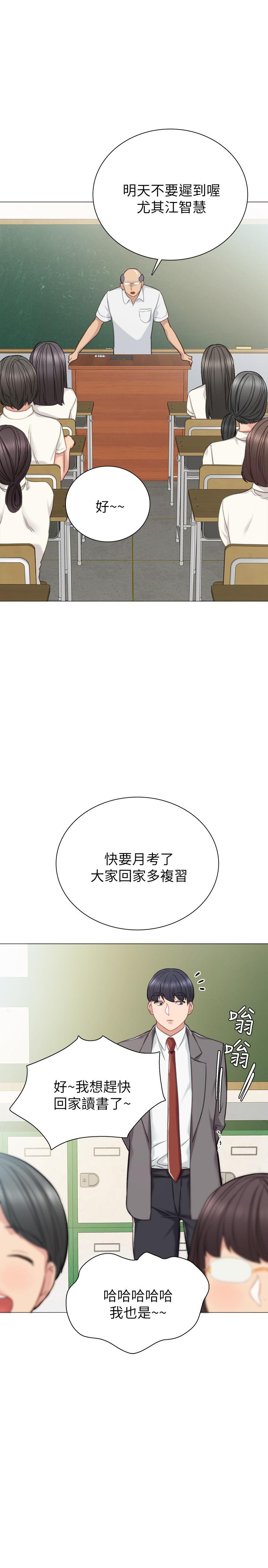 實習老師，第42話-我們來約會吧！，第 15 页