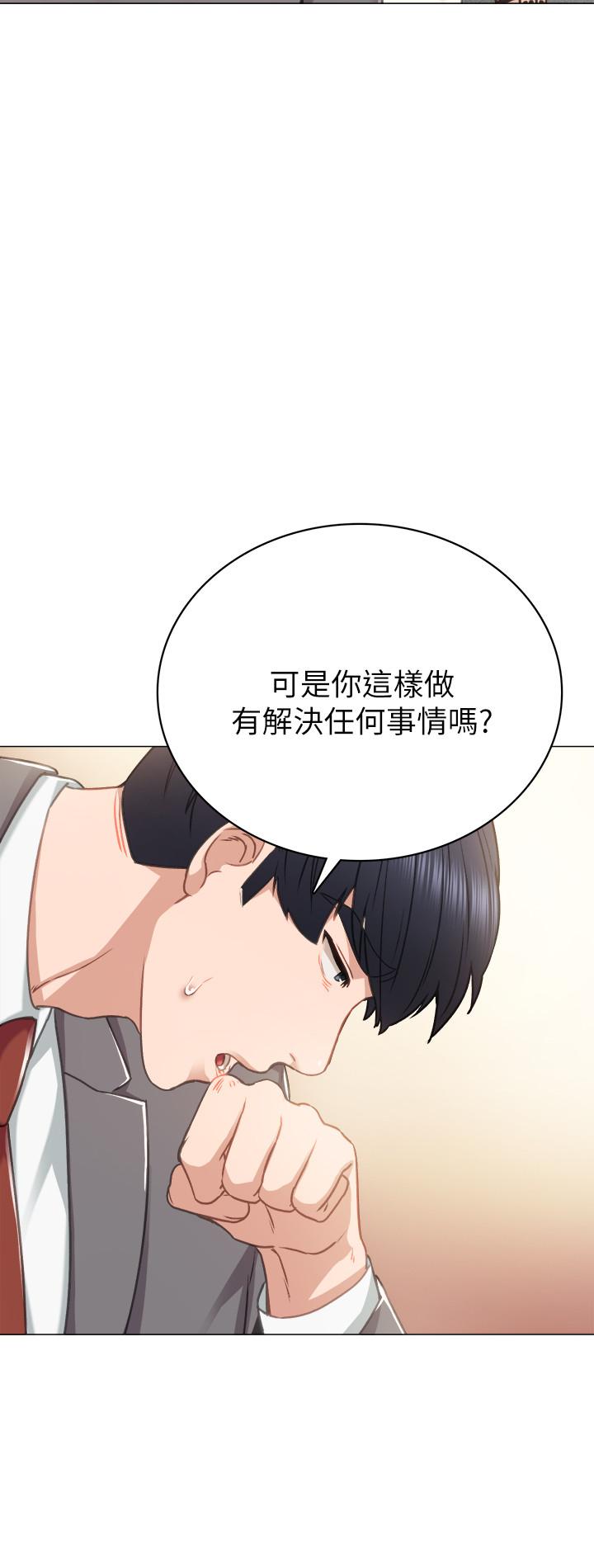 實習老師，第43話-具威脅性的世蘿前男友，第 25 页
