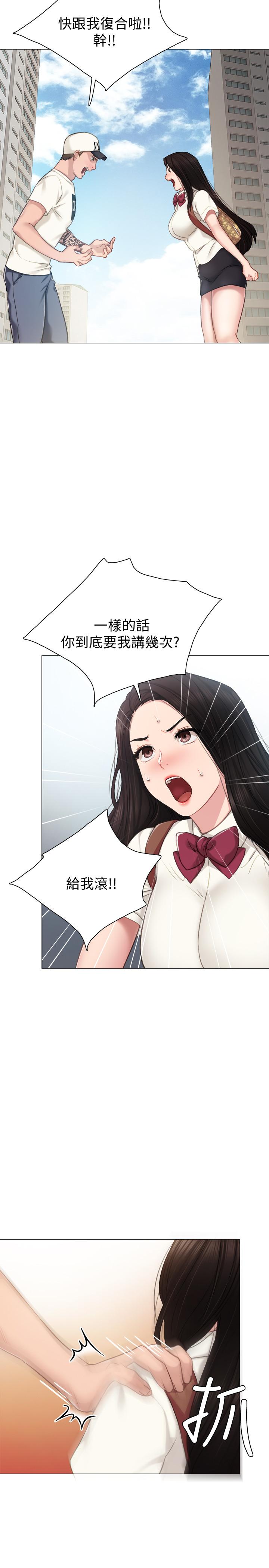 實習老師，第43話-具威脅性的世蘿前男友，第 11 页