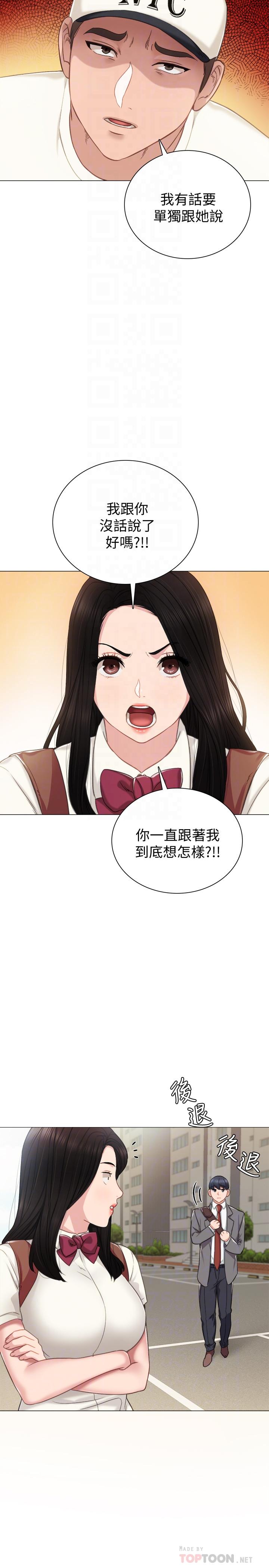 實習老師，第43話-具威脅性的世蘿前男友，第 8 页