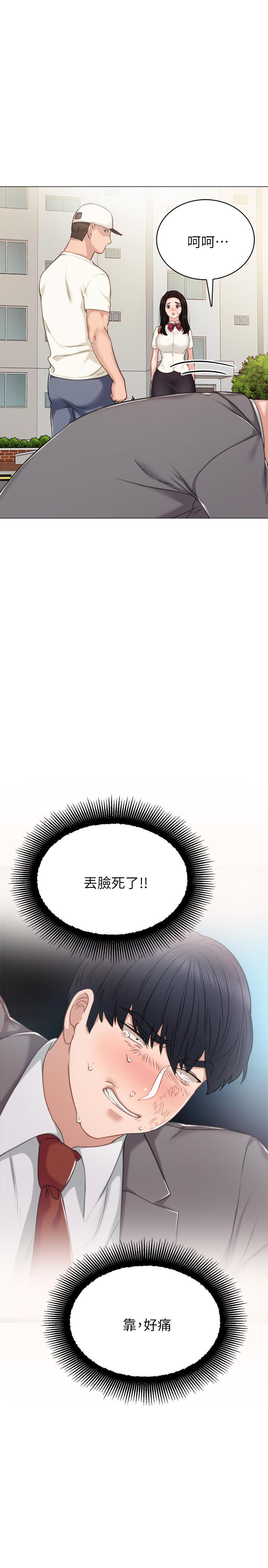 實習老師，第43話-具威脅性的世蘿前男友，第 22 页