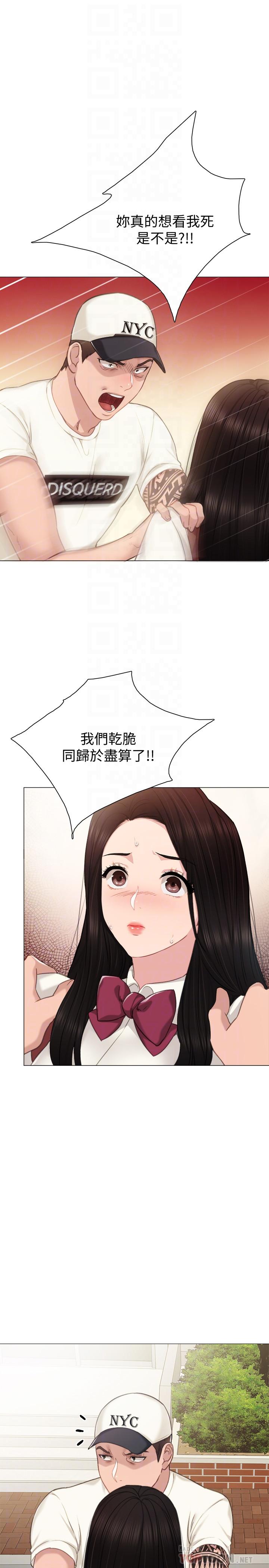 實習老師，第43話-具威脅性的世蘿前男友，第 12 页