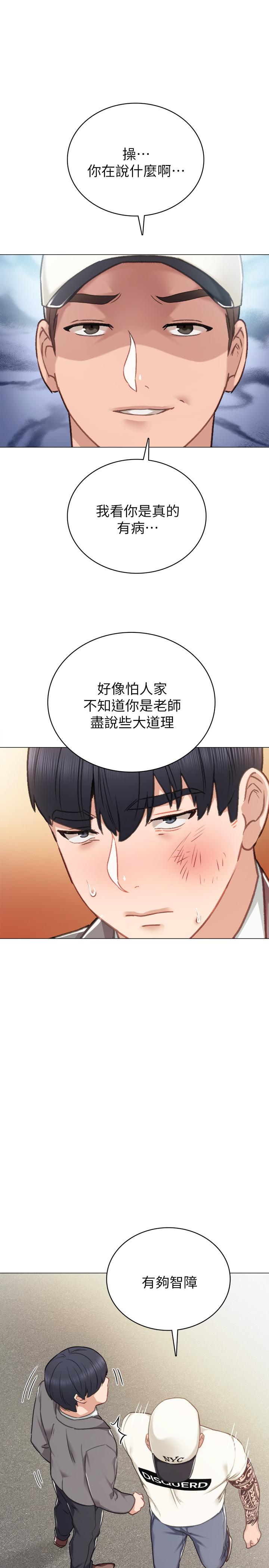 實習老師，第43話-具威脅性的世蘿前男友，第 28 页