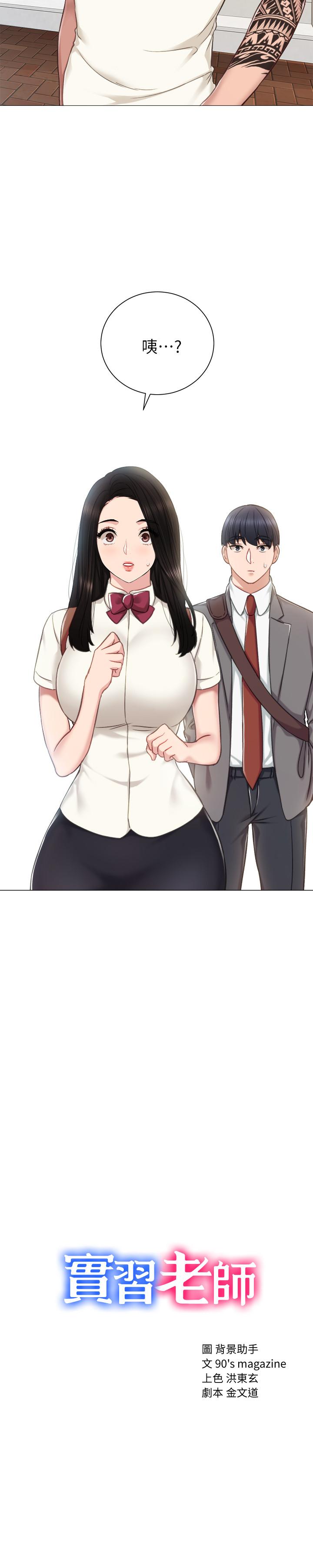 實習老師，第43話-具威脅性的世蘿前男友，第 3 页