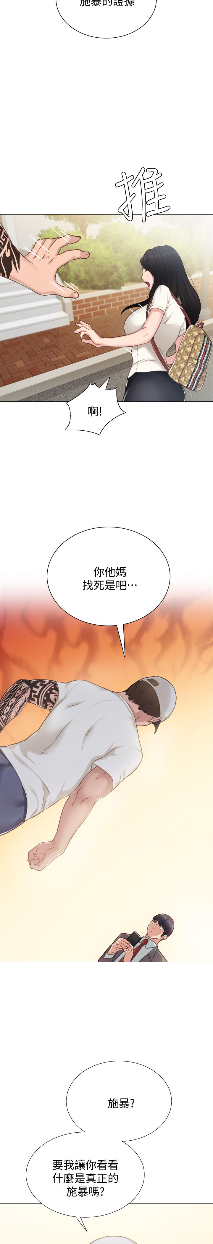 實習老師，第43話-具威脅性的世蘿前男友，第 15 页