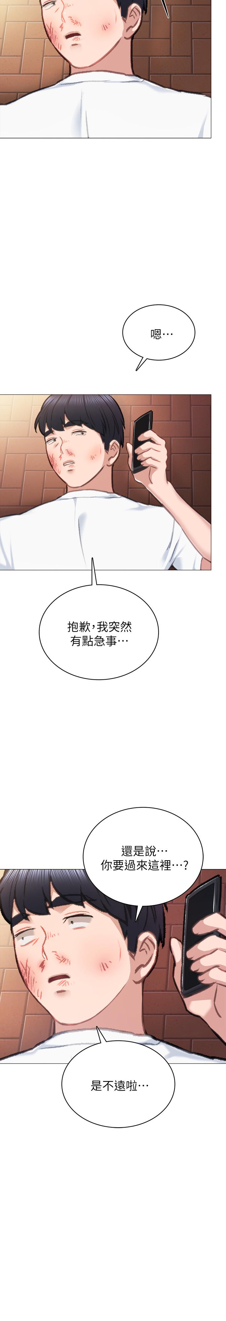 實習老師，第44話-世蘿的求救信號，第 34 页