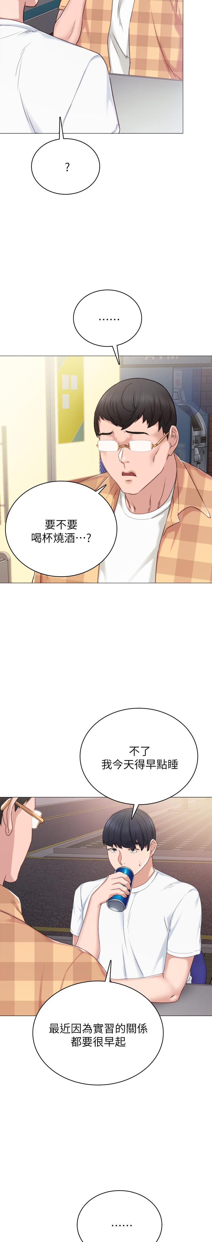 實習老師，第44話-世蘿的求救信號，第 5 页