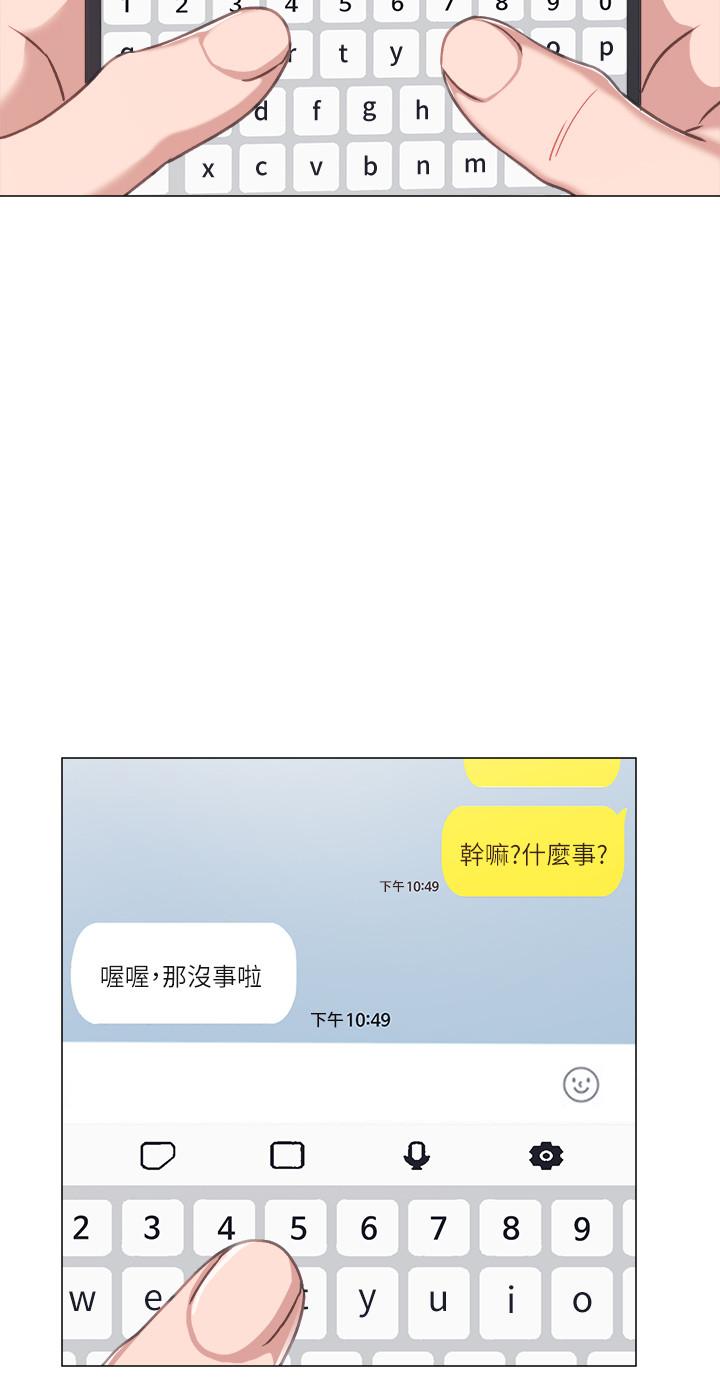 實習老師，第44話-世蘿的求救信號，第 11 页