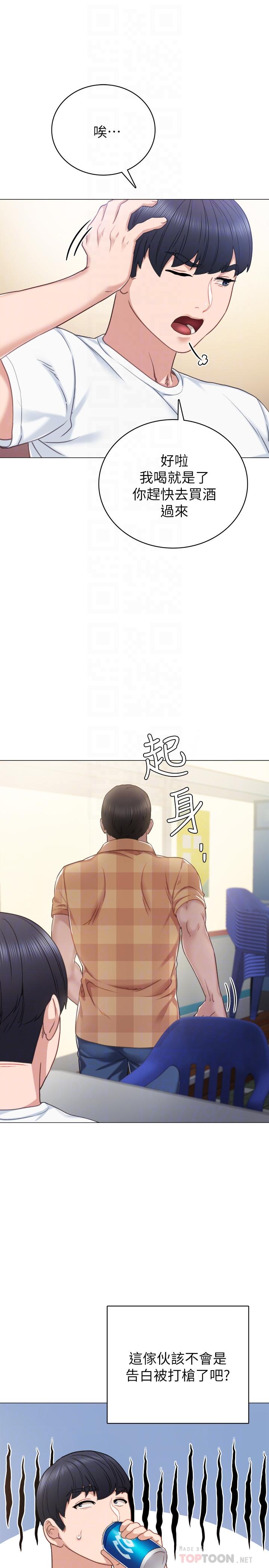 實習老師，第44話-世蘿的求救信號，第 8 页