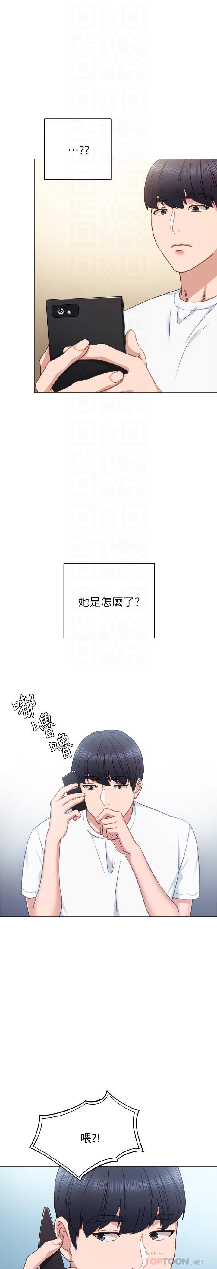 實習老師，第44話-世蘿的求救信號，第 12 页