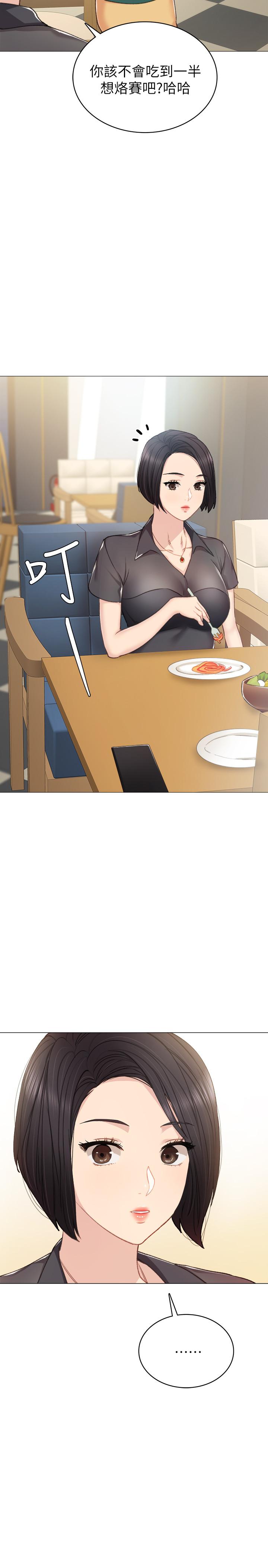 實習老師，第45話-跟女友見面時要顧好手機，第 34 页