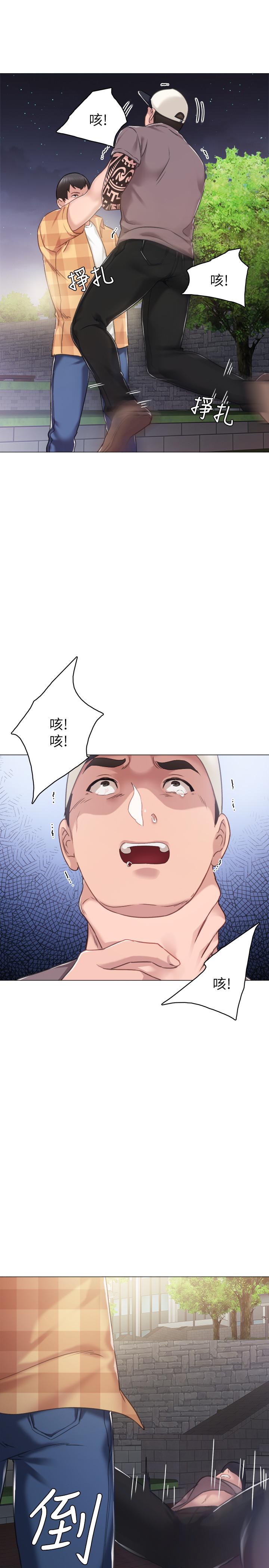實習老師，第45話-跟女友見面時要顧好手機，第 17 页