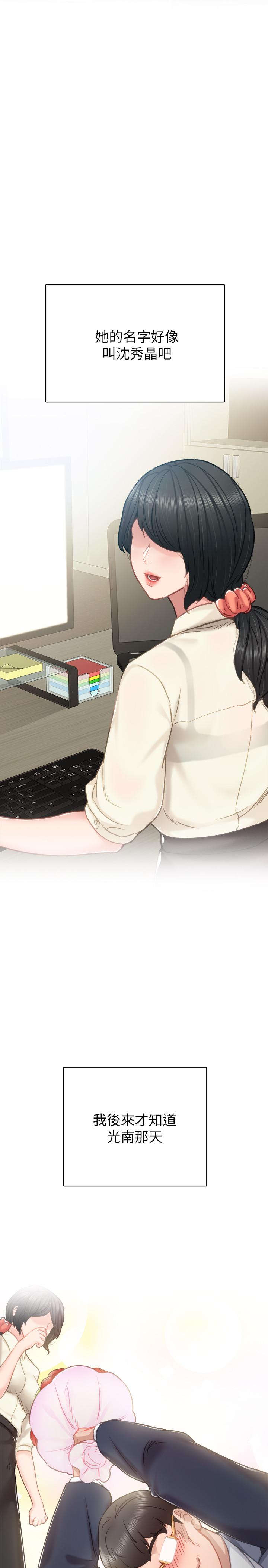 實習老師，第45話-跟女友見面時要顧好手機，第 22 页
