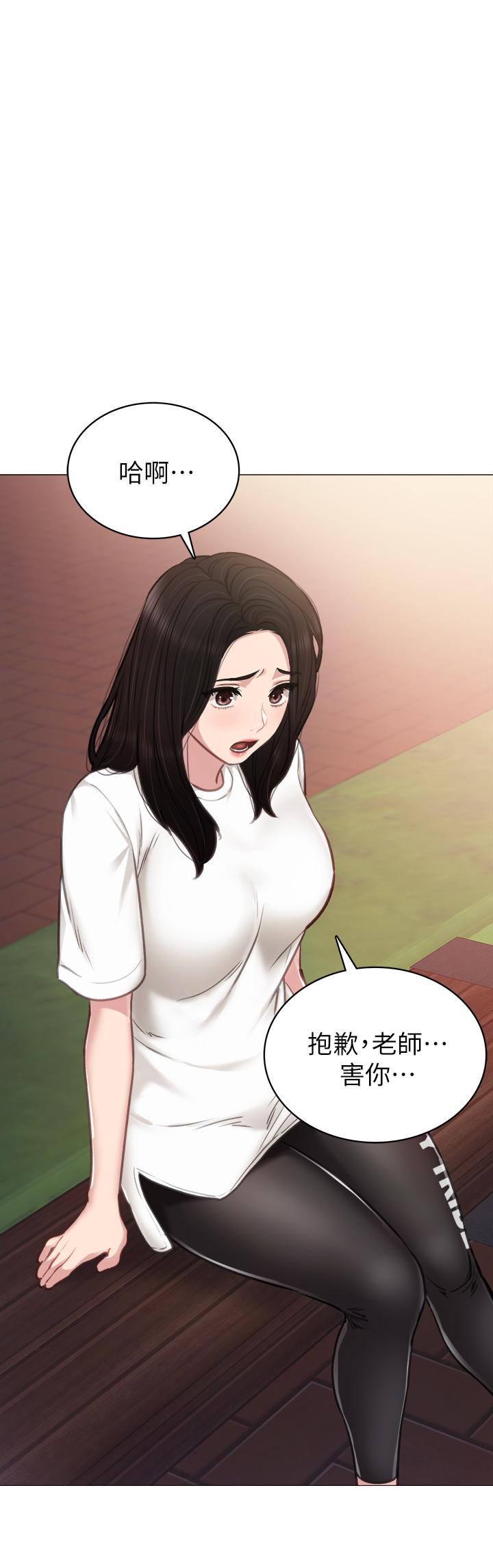 實習老師，第45話-跟女友見面時要顧好手機，第 28 页