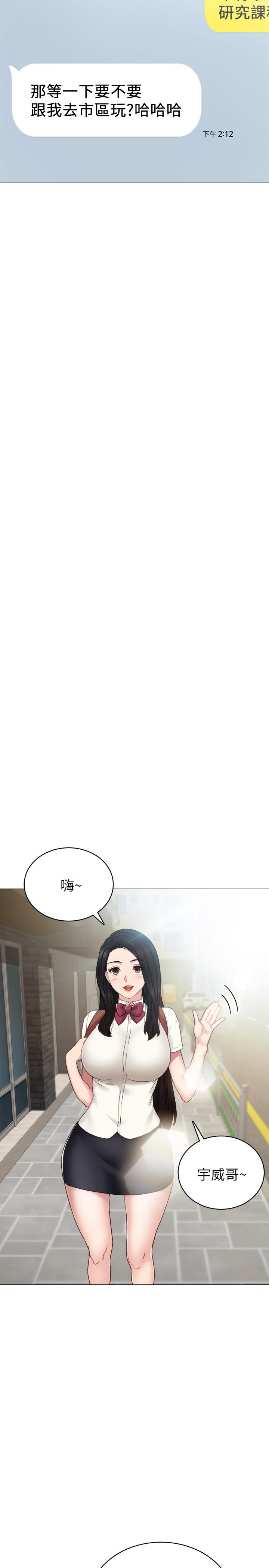 實習老師，第46話-越來越刺激的國王遊戲，第 5 页