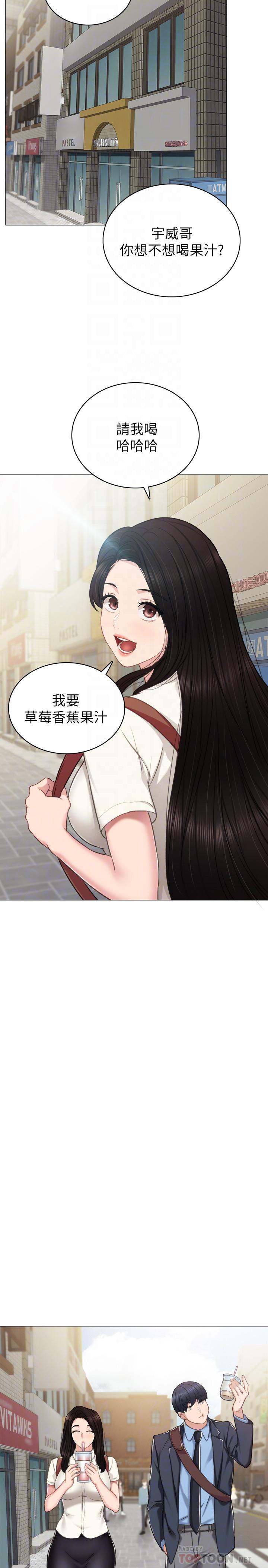 實習老師，第46話-越來越刺激的國王遊戲，第 8 页