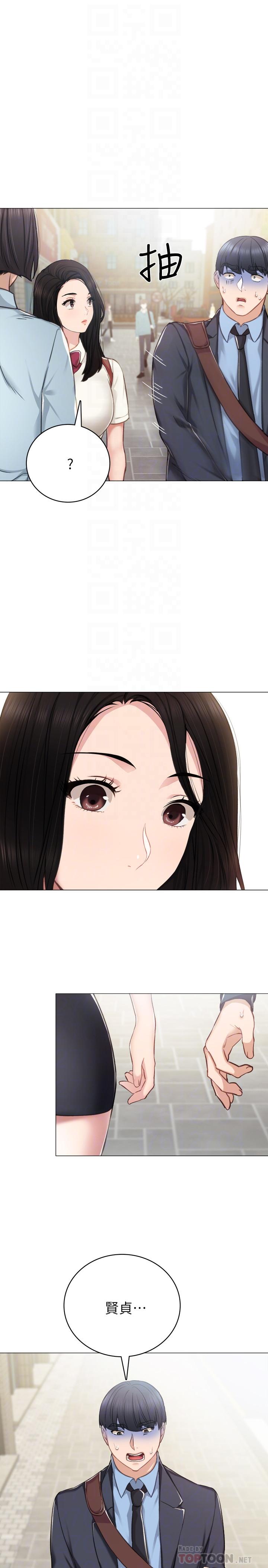實習老師，第46話-越來越刺激的國王遊戲，第 12 页