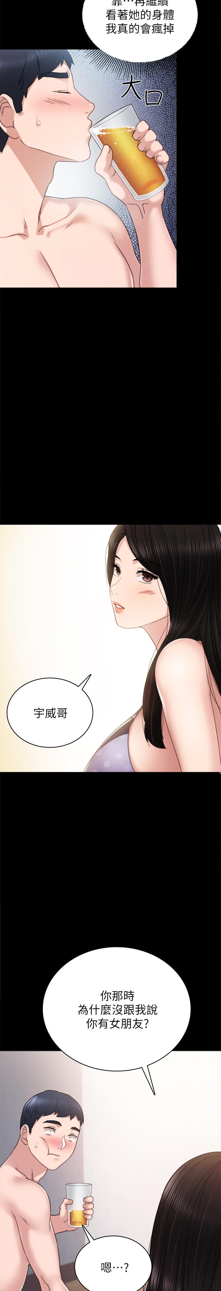 實習老師，第47話-我要佔有你，第 11 页