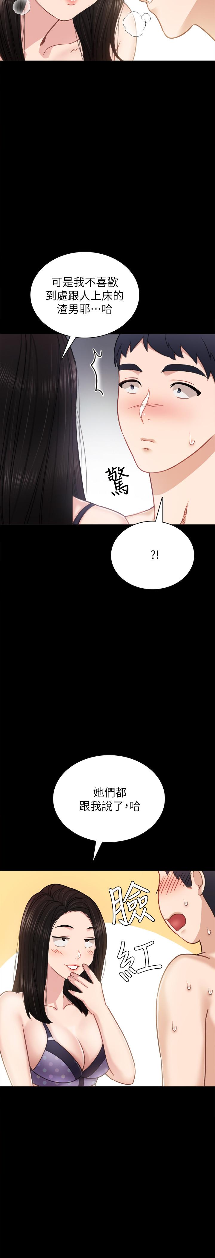 實習老師，第47話-我要佔有你，第 22 页