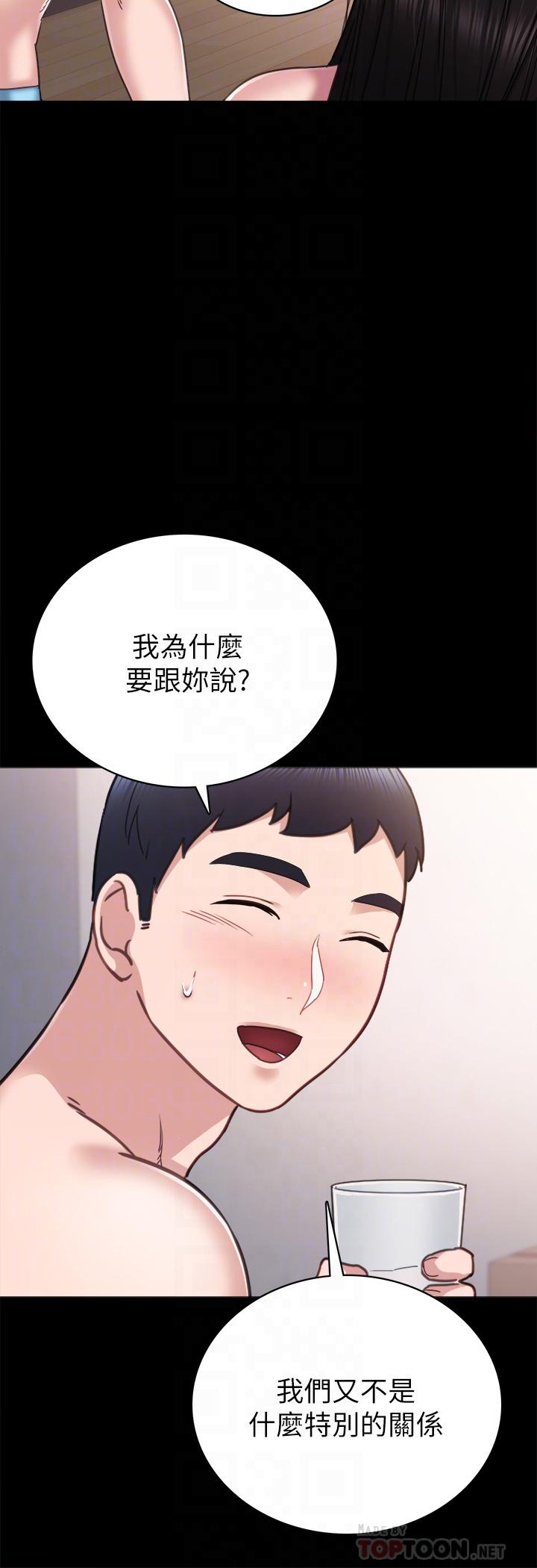 實習老師，第47話-我要佔有你，第 12 页