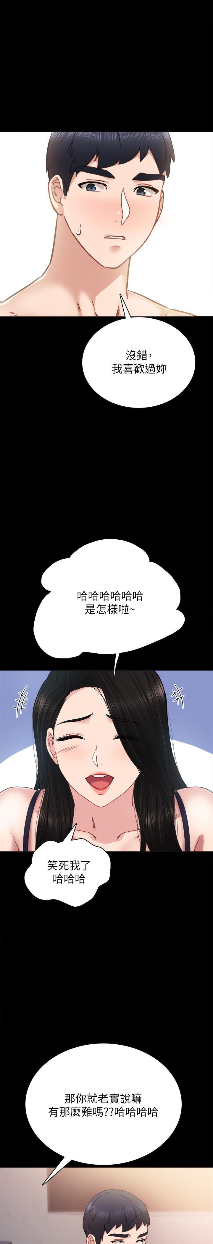 實習老師，第47話-我要佔有你，第 15 页