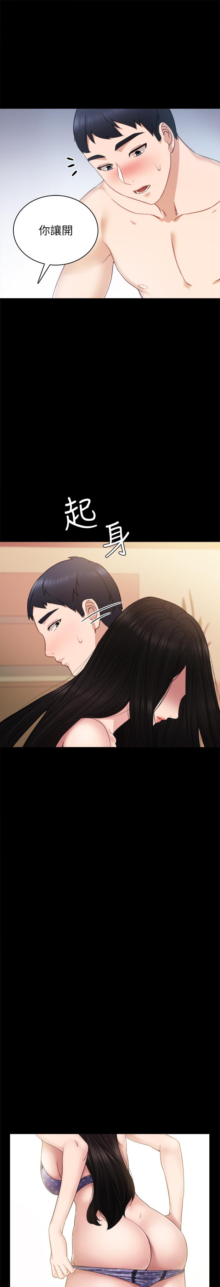 實習老師，第48話-敞開私密處，第 21 页