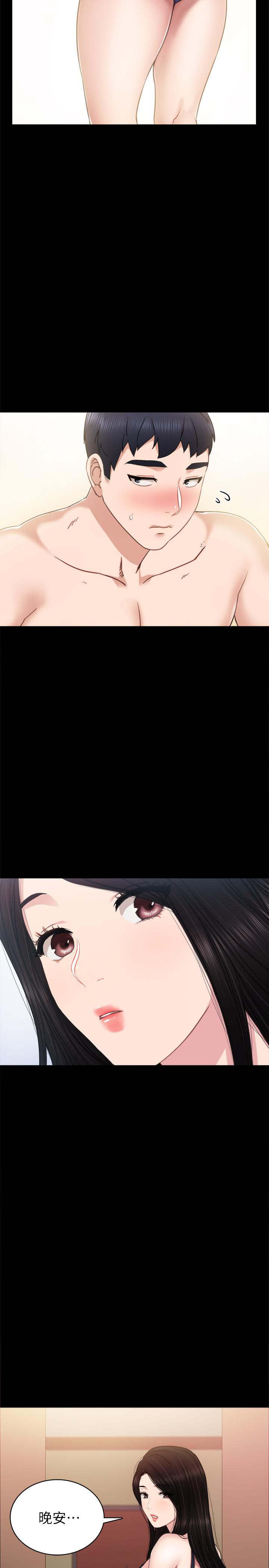實習老師，第48話-敞開私密處，第 22 页